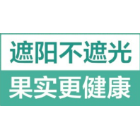溫室遮陽寶