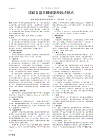 結(jié)球甘藍(lán)與辣椒復(fù)種栽培技術(shù).pdf