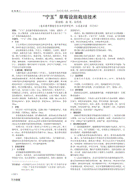 “寧玉”草莓設(shè)施栽培技術(shù).pdf