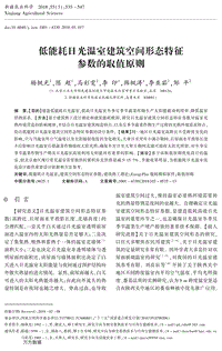低能耗日光溫室建筑空間形態(tài)特征參數(shù)的取值原則.pdf