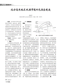北方高寒地區(qū)雙膜節(jié)能日光溫室建造.pdf
