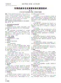 甘肅武威市日光溫室標(biāo)準(zhǔn)化建造技術(shù).pdf