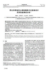 西北非耕地空心砌塊墻體日光溫室設(shè)計(jì)及熱性能測(cè)試分析.pdf