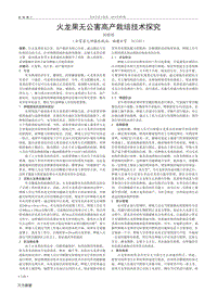 火龍果無公害高產(chǎn)栽培技術(shù)探究.pdf