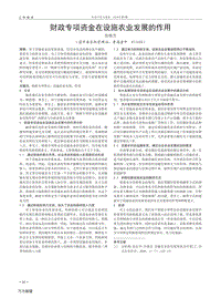 財(cái)政專項(xiàng)資金在設(shè)施農(nóng)業(yè)發(fā)展的作用.pdf