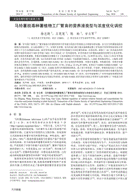 馬鈴薯脫毒種薯植物工廠繁育的營(yíng)養(yǎng)液類型與濃度優(yōu)化調(diào)控.pdf