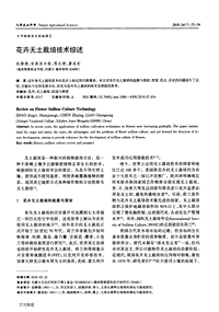 花卉無土栽培技術(shù)綜述.pdf