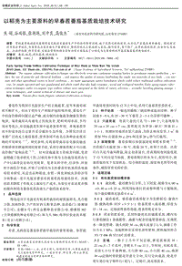 以稻殼為主要原料的早春茬番茄基質(zhì)栽培技術(shù)研究.pdf