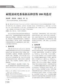 耐低溫弱光番茄新品種唐粉108的選育.pdf