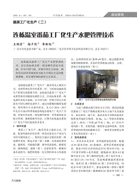 連棟溫室番茄工廠化生產(chǎn)水肥管理技術(shù).pdf