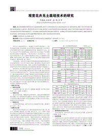 觀賞花卉無土栽培技術(shù)的研究.pdf
