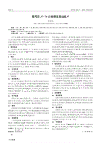 青岡縣37-74尖椒棚室栽培技術(shù).pdf