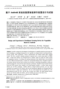 基于Android系統(tǒng)的蔬菜智能耕作裝置設(shè)計(jì)與試驗(yàn).pdf