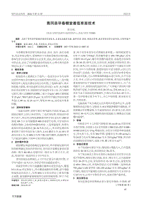 青岡縣早春棚室番茄育苗技術(shù).pdf