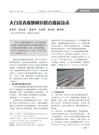 大白菜春露地橫拉膜直播新技術(shù).pdf