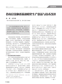 蒼南縣設(shè)施番茄規(guī)模化生產(chǎn)效益與技術(shù)改進(jìn).pdf