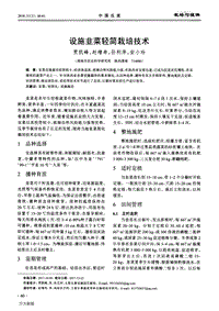 設(shè)施韭菜輕簡栽培技術(shù).pdf
