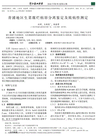 青浦地區(qū)生菜腐爛病原分離鑒定及致病性測定.pdf