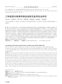 三種蔬菜對鎳累積轉(zhuǎn)運規(guī)律及食用安全研究.pdf
