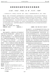 韭菜收割機(jī)械研究現(xiàn)狀及發(fā)展趨勢(shì).pdf