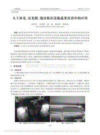 人工補光、反光膜、泡沫板在設(shè)施蔬菜育苗中的應用_施長安.pdf