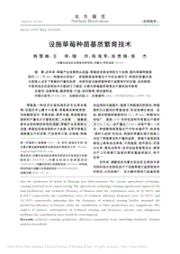 設(shè)施草莓種苗基質(zhì)繁育技術(shù)_楊雪峰.pdf
