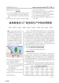 雨水收集在工廠化育苗生產(chǎn)中的應(yīng)用價值.pdf