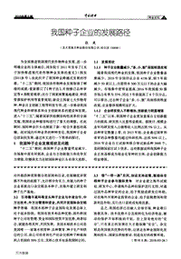我國種子企業(yè)的發(fā)展路徑.pdf