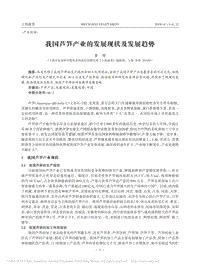 我國蘆筍產(chǎn)業(yè)的發(fā)展現(xiàn)狀及發(fā)展趨勢_魯博.pdf