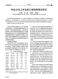 種業(yè)公司上市及新三板掛牌情況研究.pdf