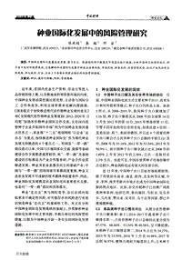 種業(yè)國際化發(fā)展中的風(fēng)險管理研究.pdf
