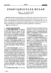 農(nóng)作物種子使用糾紛常見(jiàn)原因、預(yù)防及處理.pdf