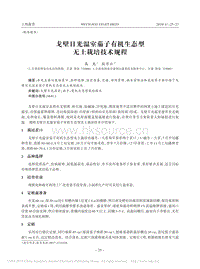戈壁日光溫室茄子有機(jī)生態(tài)型無(wú)土栽培技術(shù)規(guī)程.pdf