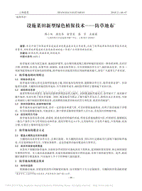 設(shè)施菜田新型綠色植保技術(shù)_防草地布_韓小雙.pdf