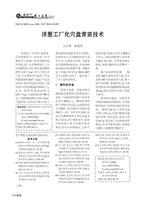 洋蔥工廠化穴盤育苗技術(shù).pdf