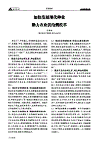 加快發(fā)展現(xiàn)代種業(yè)助力農(nóng)業(yè)供給側(cè)改革.pdf