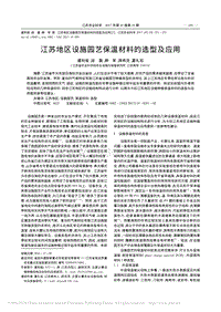 江蘇地區(qū)設施園藝保溫材料的選型及應用_虞利俊.pdf