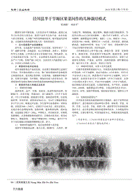 涇川縣半干旱塬區(qū)果菜間作的幾種栽培模式.pdf