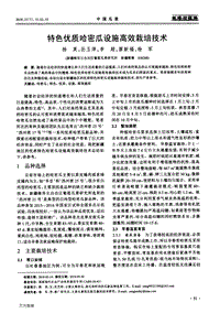 特色優(yōu)質(zhì)哈密瓜設(shè)施高效栽培技術(shù).pdf