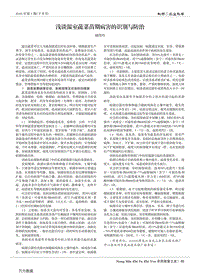 淺談溫室蔬菜苗期病害的識(shí)別與防治.pdf