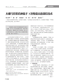 大棚馬鈴薯套種茄子3次收獲高效栽培技術(shù).pdf