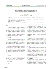 西瓜與甜瓜立體套種栽培技術分析.pdf