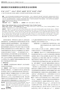 袋培模式對(duì)設(shè)施番茄光合特性及生長(zhǎng)的影響.pdf