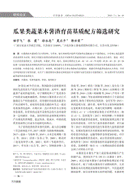 瓜果類蔬菜木薯渣育苗基質(zhì)配方篩選研究.pdf