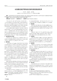 吐魯番設(shè)施芹菜秋延后綠色高效栽培技術(shù).pdf
