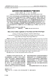 施用鋅肥對(duì)朝天椒病毒病及產(chǎn)量的影響.pdf