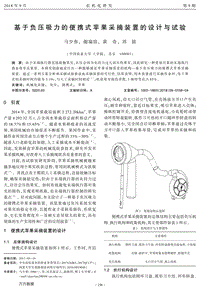 基于負(fù)壓吸力的便攜式蘋果采摘裝置的設(shè)計(jì)與試驗(yàn).pdf