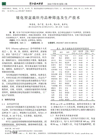 矮化型盆栽牡丹品種篩選及生產(chǎn)技術.pdf