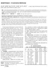 新疆伊犁地區(qū)一年生草本花卉繁種試驗(yàn).pdf