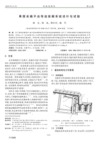 果園采摘平臺(tái)傳送裝箱系統(tǒng)設(shè)計(jì)與試驗(yàn).pdf